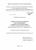 Шанцева, Елена Николаевна. Генезис партизанского движения и коллаборационизма в Великую Отечественную войну: на примере оккупированной территории Брянского региона: август 1941 - сентябрь 1943 гг.: дис. кандидат исторических наук: 07.00.02 - Отечественная история. Брянск. 2011. 290 с.