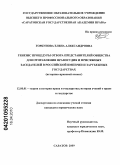 Горбунова, Елена Александровна. Генезис процедуры отбора представителей общества для отправления правосудия и присяжных заседателей в Российской империи и зарубежных государствах: историко-правовой аспект: дис. кандидат юридических наук: 12.00.01 - Теория и история права и государства; история учений о праве и государстве. Саратов. 2009. 172 с.