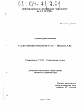 Стрижова, Ирина Борисовна. Генезис российской политики в отношении Японии в XVIII - начале XIX века: дис. кандидат исторических наук: 07.00.02 - Отечественная история. Саранск. 2003. 294 с.