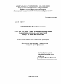 Бороненкова, Янина Станиславовна. Генезис, содержание и основные векторы развития психоаналитической социальной философии: дис. кандидат философских наук: 09.00.11 - Социальная философия. Москва. 2010. 125 с.