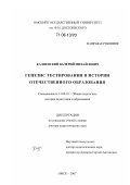 Кадневский, Валерий Михайлович. Генезис тестирования в истории отечественного образования: дис. доктор педагогических наук: 13.00.01 - Общая педагогика, история педагогики и образования. Омск. 2007. 369 с.