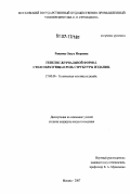 Рожнова, Ольга Игоревна. Генезис журнальной формы. Стилеобразующая роль структуры издания: дис. кандидат искусствоведения: 17.00.06 - Техническая эстетика и дизайн. Москва. 2007. 300 с.