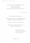 Шуткина, Маргарита Александровна. Генезис знакового языка русских памятных медалей времени становления и расцвета барокко: дис. кандидат искусствоведения: 07.00.12 - История искусства. Москва. 1999. 211 с.