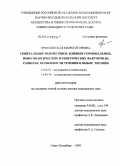 Ярмолинская, Мария Игоревна. Генитальный эндометриоз: влияние гормональных, иммунологических и генетических факторов на развитие, особенности течения и выбор терапии: дис. доктор медицинских наук: 14.00.01 - Акушерство и гинекология. Санкт-Петербург. 2009. 408 с.