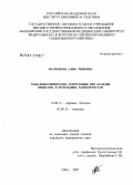 Магжанова, Алия Римовна. Гено-фенотипические корреляции при болезни Вильсона в Республике Башкортостан: дис. кандидат медицинских наук: 14.00.13 - Нервные болезни. . 0. 177 с.