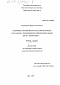 Бермишева, Марина Алексеевна. Генофонд народов Волго-Уральского региона по данным о полиморфизме митохондриальной ДНК и Y-хромосомы: дис. кандидат биологических наук: 03.00.15 - Генетика. Уфа. 2001. 195 с.