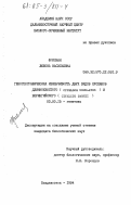Фрисман, Любовь Васильевна. Геногеографическая изменчивость двух видов сусликов длиннохвостого (Citellus Undulatus) и берингийского (Citellus Parryi): дис. кандидат биологических наук: 03.00.15 - Генетика. Владивосток. 1984. 237 с.