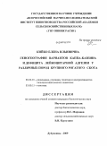Кийко, Елена Ильинична. Геногеография вариантов каппа-казеина и дефицита лейкоцитарной адгезии у различных пород крупного рогатого скота: дис. кандидат биологических наук: 06.02.01 - Разведение, селекция, генетика и воспроизводство сельскохозяйственных животных. Дубровицы. 2009. 104 с.