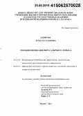 Закирова, Зухра Рустамовна. Геноидентификация вируса бычьего лейкоза: дис. кандидат наук: 06.02.02 - Кормление сельскохозяйственных животных и технология кормов. Казань. 2015. 167 с.