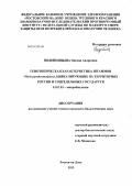 Подойницына, Оксана Андреевна. Генотипическая характеристика штаммов Vibrio parahaemolyticus, циркулирующих на территориях России и сопредельных государств: дис. кандидат биологических наук: 03.02.03 - Микробиология. Ростов-на-Дону. 2013. 150 с.