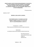 Жилина, Елена Вячеславовна. Генотипические и средовые факторы акцентуаций характера в структуре интегральной индивидуальности: дис. кандидат психологических наук: 19.00.01 - Общая психология, психология личности, история психологии. Хабаровск. 2008. 177 с.