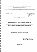 Милютина, Дарья Игоревна. Генотипический состав популяций и устойчивость к некоторым фунгицидам штаммов Phytophthora infestans (Mont.) de Bary из Республики Марий Эл и Московской области: дис. кандидат биологических наук: 03.00.24 - Микология. Москва. 2008. 128 с.