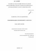 Панферова, Агнеса Владимировна. Генотипирование серотипов вируса блютанга: дис. кандидат биологических наук: 03.02.02 - Вирусология. Покров. 2012. 131 с.