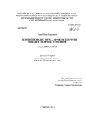Титов, Илья Андреевич. Генотипирование вируса африканской чумы лошадей различных серотипов: дис. кандидат биологических наук: 03.02.02 - Вирусология. Покров. 2013. 106 с.