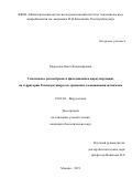 Морозова Ольга Владимировна. Генотиповое разнообразие и филодинамика циркулирующих на территории России ротавирусов, сравнение с вакцинными штаммами: дис. кандидат наук: 03.02.02 - Вирусология. ФГБНУ «Научно-исследовательский институт вакцин и сывороток им. И.И. Мечникова». 2021. 173 с.