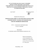 Березина, Ольга Валерьевна. Гены фолатного цикла и системы биотрансформации ксенобиотиков у больных неходжкинскими злокачественными лимфомами: дис. кандидат медицинских наук: 14.01.21 - Гематология и переливание крови. Новосибирск. 2011. 174 с.