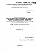 Беляева, Светлана Валерьевна. Гены иммунного ответа и их комбинации в качестве предиктовых маркеров потенциального риска развития активного туберкулеза легких и его клинических фенотипов у представителей русской популяции Челябинской обл.: дис. кандидат наук: 14.03.10 - Клиническая лабораторная диагностика. Челябинск. 2014. 104 с.