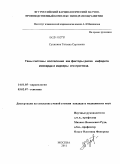 Сухинина, Татьяна Сергеевна. Гены системы воспаления как факторы риска инфаркта миокарда и маркеры его прогноза: дис. кандидат медицинских наук: 14.01.05 - Кардиология. Москва. 2011. 98 с.