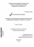 Захарова, Ирина Сергеевна. Гены центра инактивации и модификации хроматина активной и неактивной Х-хромосом у сумчатых: дис. кандидат биологических наук: 03.02.07 - Генетика. Новосибирск. 2010. 106 с.