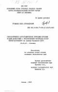 Трофимов, Илья Александрович. Геоботаническое картографирование природных кормовых угодий полупустыни с использованием материалов космической фотосъёмки (на примере Калмыцкой АССР): дис. кандидат биологических наук: 03.00.05 - Ботаника. Москва. 1985. 246 с.