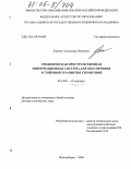 Карпик, Александр Петрович. Геодезическая пространственная информационная система для обеспечения устойчивого развития территорий: дис. доктор технических наук: 05.24.01 - Геодезия. Новосибирск. 2004. 295 с.