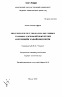 Ассане Антонио Алфредо. Геодезические методы анализа высотных и плановых деформаций инженерных сооружений и земной поверхности: дис. кандидат технических наук: 25.00.32 - Геодезия. Москва. 2007. 127 с.