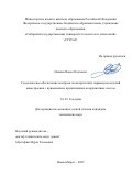 Палкин Павел Олегович. Геодезическое обеспечение контроля геометрических параметров изделий авиастроения с применением прецизионных координатных систем: дис. кандидат наук: 00.00.00 - Другие cпециальности. ФГБОУ ВО «Сибирский государственный университет геосистем и технологий». 2025. 153 с.
