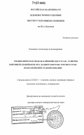Коковкин, Александр Александрович. Геодинамическая модель кайнозойского этапа развития континентальной коры юга Дальнего Востока России и уран-полиэлементное рудообразование: дис. доктор геолого-минералогических наук: 25.00.11 - Геология, поиски и разведка твердых полезных ископаемых, минерагения. Хабаровск. 2006. 271 с.