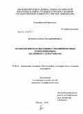 Ясенева, Елена Владимировна. Геоэкологическая обстановка урбанизированных территорий Крыма: на примере г. Севастополя: дис. кандидат географических наук: 25.00.23 - Физическая география и биогеография, география почв и геохимия ландшафтов. Москва. 2010. 200 с.