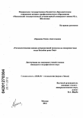 Абрамова, Елена Анатольевна. Геоэкологическая оценка антропогенной нагрузки на поверхностные воды бассейна реки Оки: дис. кандидат географических наук: 25.00.36 - Геоэкология. Москва. 2012. 165 с.