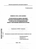 Новикова, Елена Александровна. Геоэкологическая оценка динамики природно-техногенной системы района строительства и функционирования объекта уничтожения химического оружия: дис. кандидат географических наук: 25.00.36 - Геоэкология. Киров. 2011. 177 с.