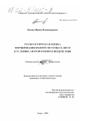 Косова, Ирина Владимировна. Геоэкологическая оценка формирования водной системы Селигер в условиях антропогенного воздействия: дис. кандидат технических наук: 25.00.36 - Геоэкология. Тверь. 2001. 224 с.