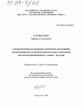 Губайдуллин, Марсель Галиуллович. Геоэкологическая оценка и прогноз состояния территории при освоении минерально-сырьевых ресурсов Европейского Севера России: дис. доктор геолого-минералогических наук: 25.00.36 - Геоэкология. Архангельск. 2003. 402 с.