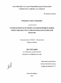 Лебедева, Ольга Юрьевна. Геоэкологическая оценка распределения валовых форм тяжелых металлов в почвах Костромской области: дис. кандидат географических наук: 25.00.36 - Геоэкология. Санкт-Петербург. 2011. 159 с.