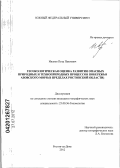 Ивлиев, Петр Павлович. Геоэкологическая оценка развития опасных природных и техноприродных процессов побережья Азовского моря: в пределах Ростовской области: дис. кандидат географических наук: 25.00.36 - Геоэкология. Ростов-на-Дону. 2012. 137 с.