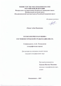 Абаева Алёна Вадимовна. Геоэкологическая оценка состояния городской среды Владикавказа: дис. кандидат наук: 00.00.00 - Другие cпециальности. Федеральный научный центр «Владикавказский научный центр Российской академии наук». 2026. 221 с.