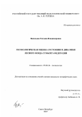 Васильева, Татьяна Владимировна. Геоэкологическая оценка состояния и динамики лесного фонда субъекта Федерации: дис. кандидат географических наук: 25.00.36 - Геоэкология. Санкт-Петербург. 2007. 157 с.