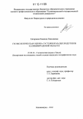 Нагорнова, Надежда Николаевна. Геоэкологическая оценка состояния малых водотоков Калининградской области: дис. кандидат наук: 25.00.36 - Геоэкология. Калининград. 2012. 203 с.