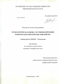 Шаплыгина, Татьяна Владимировна. Геоэкологическая оценка состояния природных комплексов Куршской и Вислинской кос: дис. кандидат географических наук: 25.00.36 - Геоэкология. Калининград. 2010. 197 с.