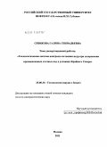 Сизикова, Галина Геннадьевна. Геоэкологическая система контроля состояния недр при захоронении промышленных сточных вод в условиях Крайнего Севера: дис. кандидат геолого-минералогических наук: 25.00.36 - Геоэкология. Москва. 2011. 146 с.