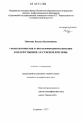 Пичугина, Наталья Валентиновна. Геоэкологические аспекты природопользования в полупустынном Саратовском Приузенье: дис. кандидат наук: 25.00.36 - Геоэкология. Астрахань. 2012. 212 с.
