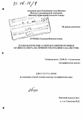 Бурцева, Евдокия Иннокентьевна. Геоэкологические аспекты развития регионов Крайнего Севера: На примере Республики Саха (Якутия): дис. доктор географических наук: 25.00.36 - Геоэкология. Б.м.. 0. 396 с.