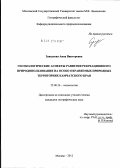 Завадская, Анна Викторовна. Геоэкологические аспекты развития рекреационного природопользования на особо охраняемых природных территориях Камчатского края: дис. кандидат географических наук: 25.00.36 - Геоэкология. Москва. 2012. 167 с.