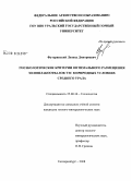Футорянский, Леонид Дмитриевич. Геоэкологические критерии оптимального размещения золошлакоотвалов ТЭС в природных условиях Среднего Урала: дис. кандидат геолого-минералогических наук: 25.00.36 - Геоэкология. Екатеринбург. 2008. 195 с.