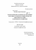 Волошин, Андрей Леонидович. Геоэкологические особенности современных экзогенных рельефообразующих процессов межгорных котловин Селенгинского среднегорья: дис. кандидат географических наук: 25.00.36 - Геоэкология. Улан-Удэ. 2011. 141 с.
