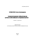 Климанова Оксана Александровна. Геоэкологическое районирование Африки и Европейского Средиземноморья: дис. доктор наук: 25.00.36 - Геоэкология. ФГБОУ ВО «Московский государственный университет имени М.В. Ломоносова». 2016. 371 с.