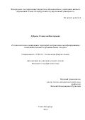 Дуброва, Станислав Викторович. Геоэкологическое зонирование территорий, антропогенно-модифицированных полигонами бытовых и промышленных отходов: дис. кандидат наук: 25.00.36 - Геоэкология. Санкт-Петербург. 2018. 0 с.