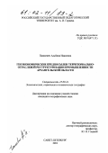 Пашкевич, Альбина Ивановна. Геоэкономические предпосылки территориально-отраслевой реструктуризации промышленности Архангельской области: дис. кандидат географических наук: 25.00.24 - Экономическая, социальная и политическая география. Санкт-Петербург. 2001. 176 с.