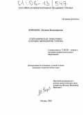 Королева, Лилиана Владимировна. Географическая подготовка будущих менеджеров туризма: дис. кандидат педагогических наук: 13.00.08 - Теория и методика профессионального образования. Москва. 2005. 174 с.