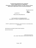 Хайрутдинов, Динар Рафисович. Географическая терминология: арабские, русские, английские параллели: дис. кандидат филологических наук: 10.02.20 - Сравнительно-историческое, типологическое и сопоставительное языкознание. Казань. 2009. 171 с.